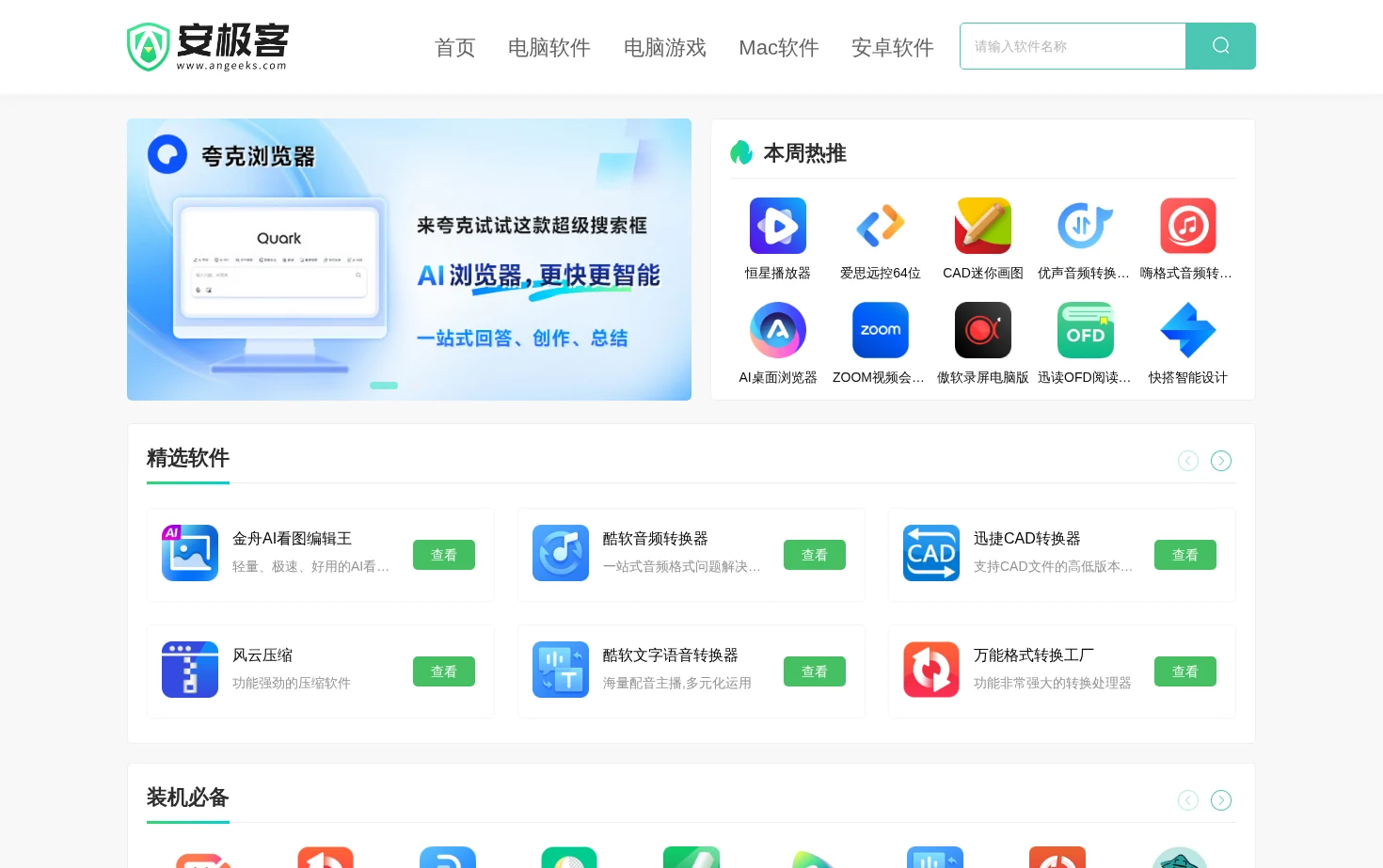 安极客 页面快照
